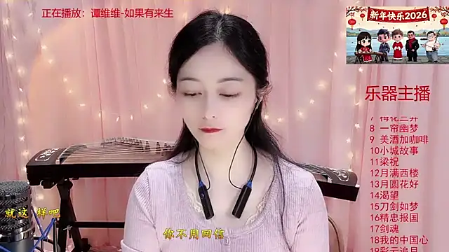 Tian-xin-999 online show from January 14, 3:06 pm